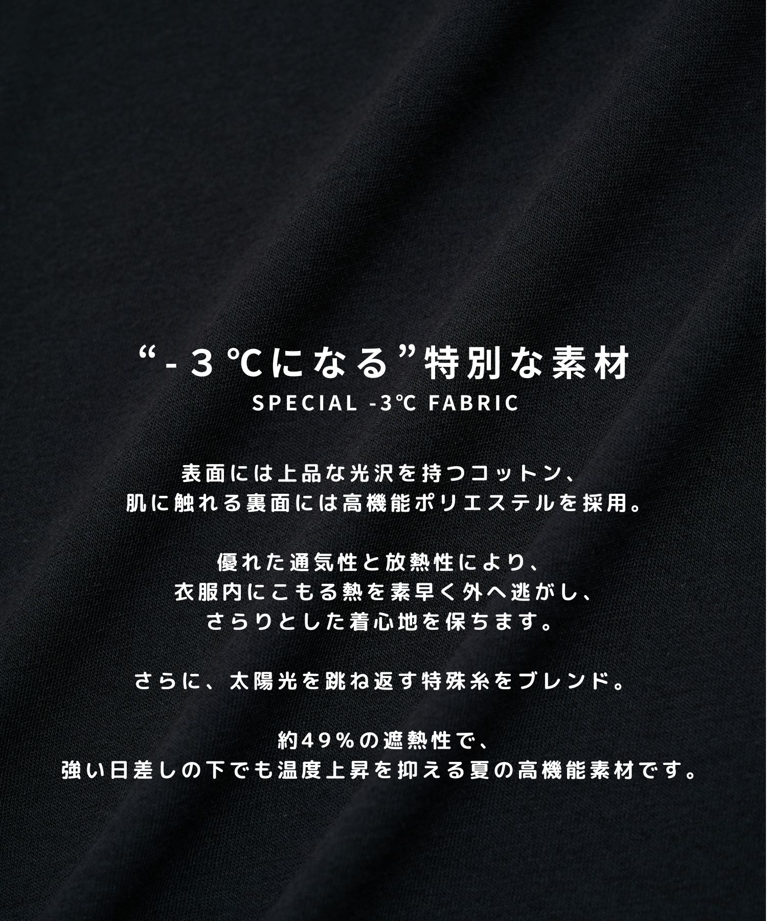 極－3℃ TEE