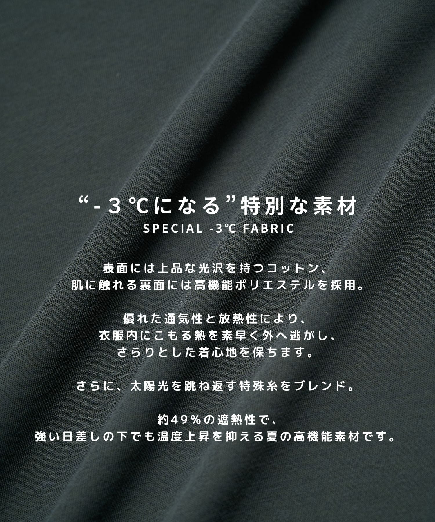 極－3℃ TEE