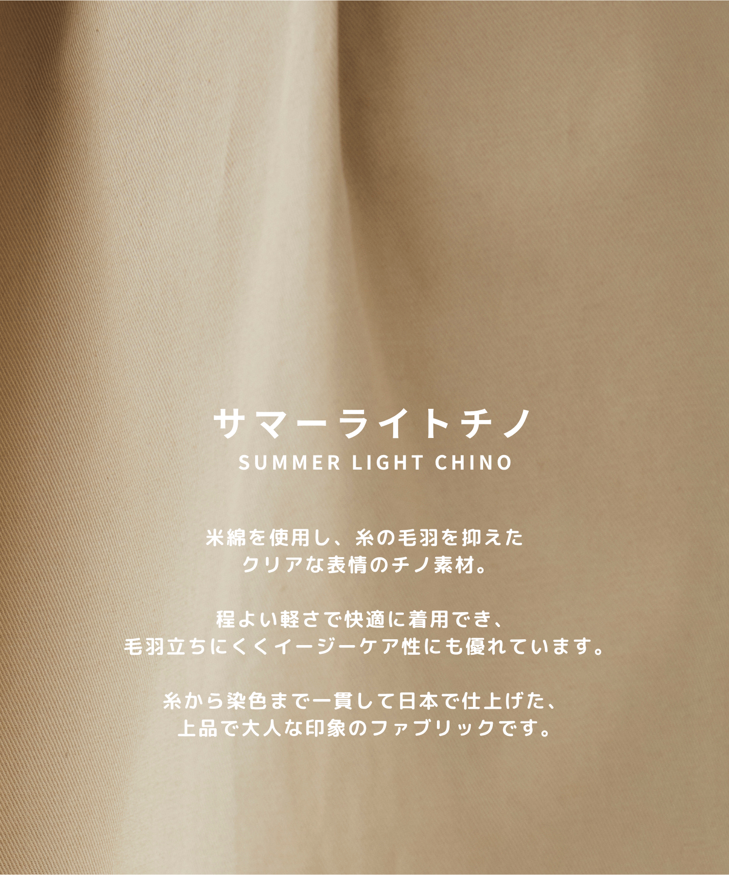 SUMMER LIGHT BARREL CHINOS
