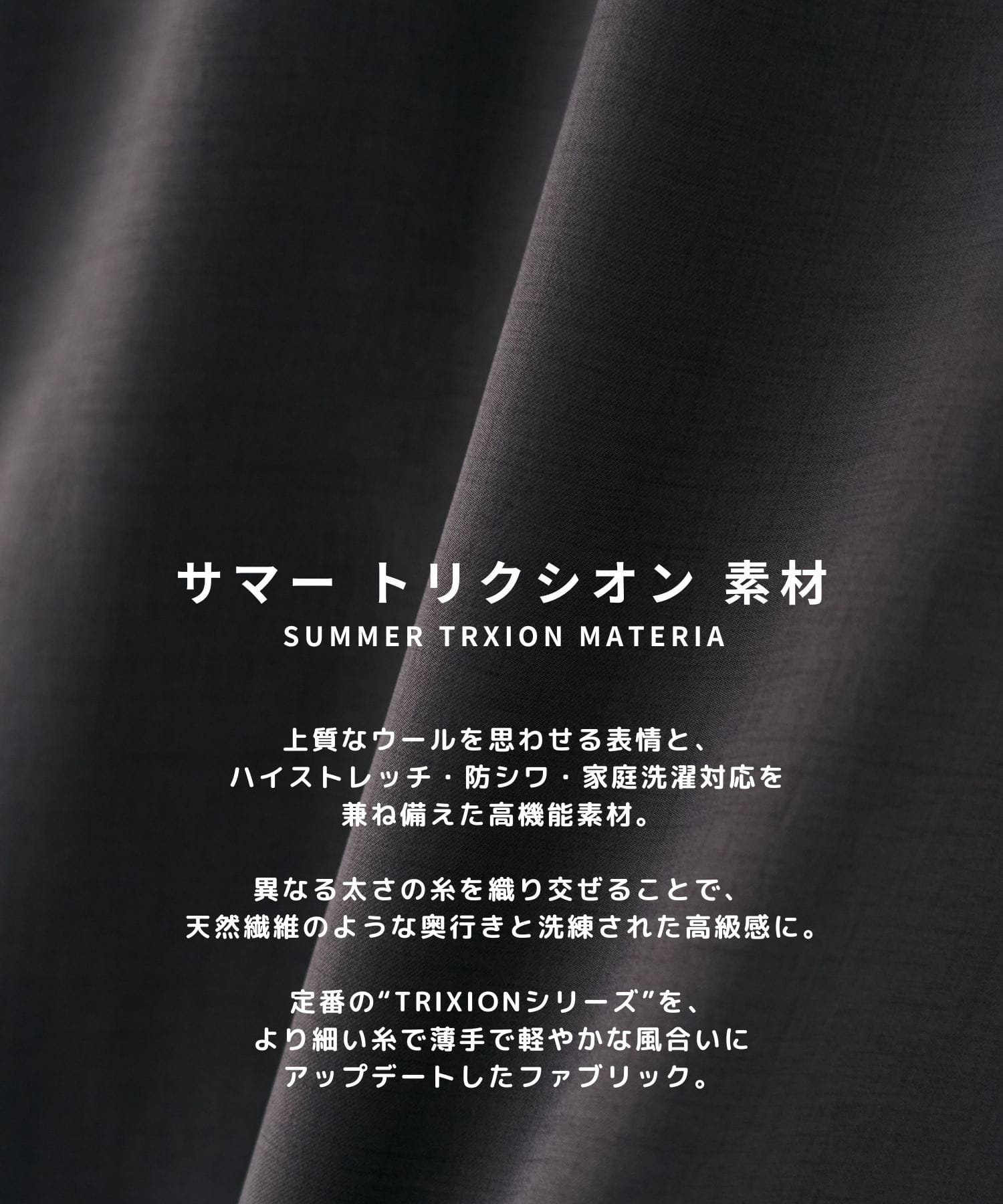 【WEB | 一部店舗限定】SUMMER TRIXION リラックスシャツ