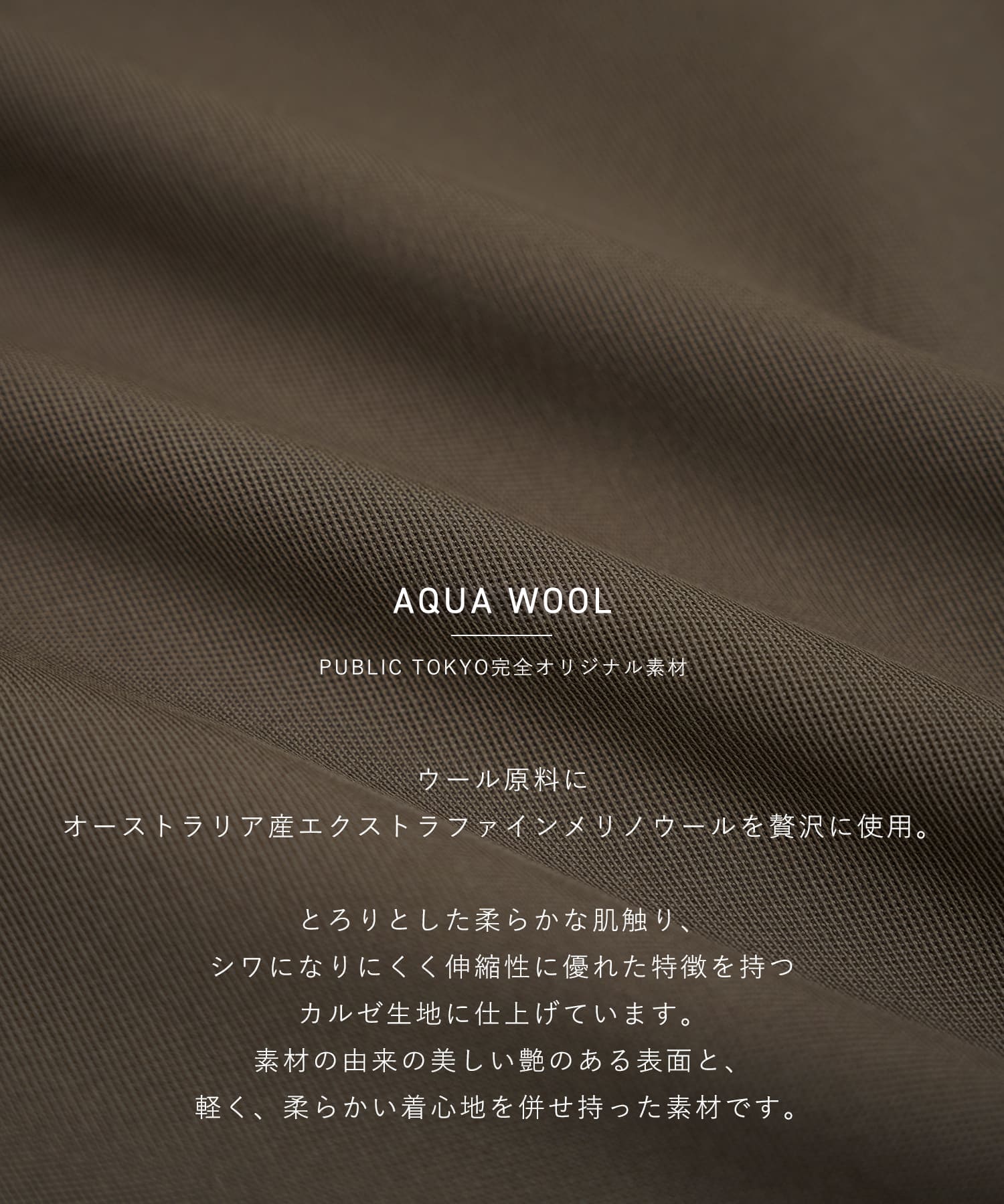 【残りわずか】AQUA WOOLカルゼタックスラックス
