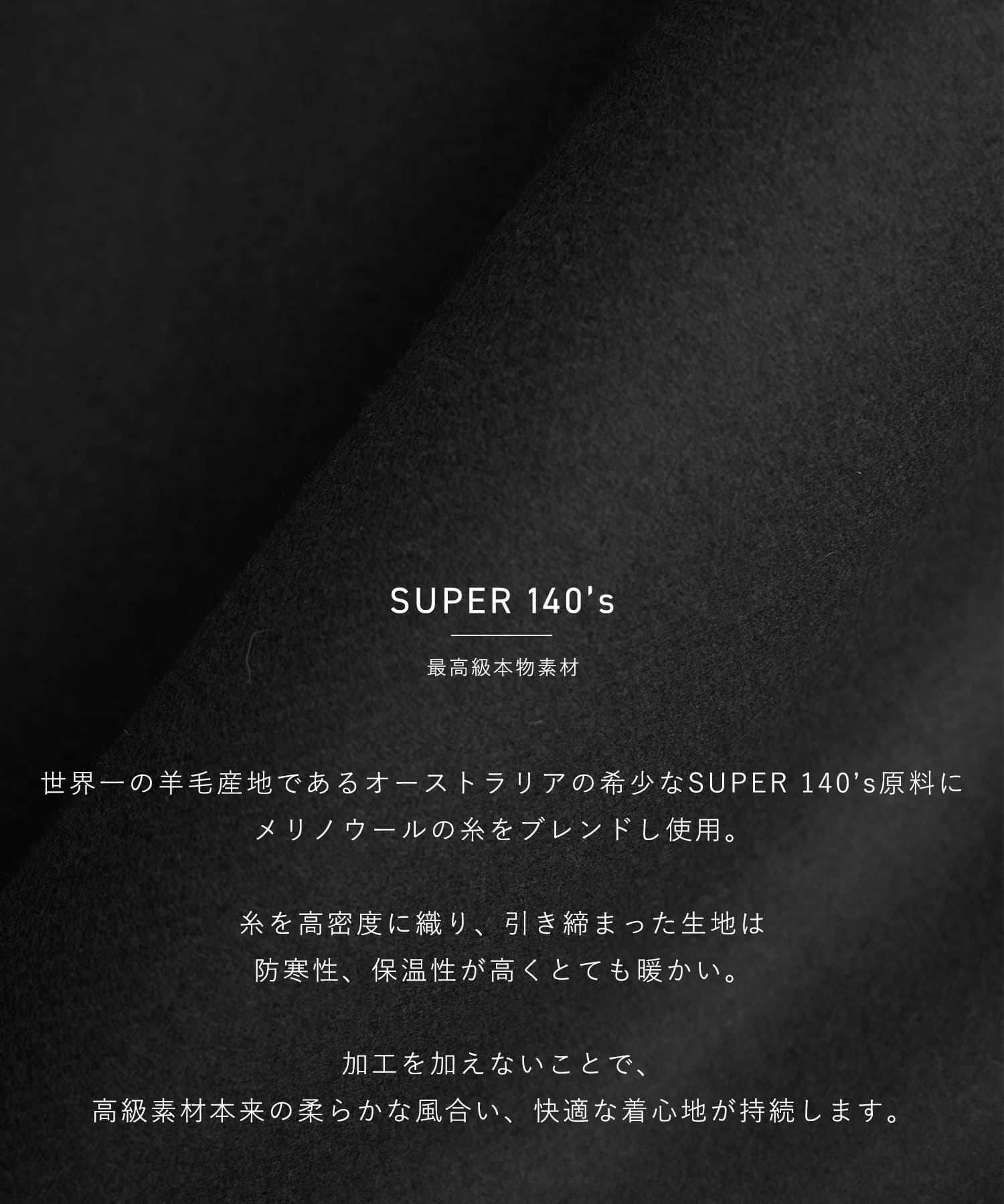 Super140sメルトンスタンドコート