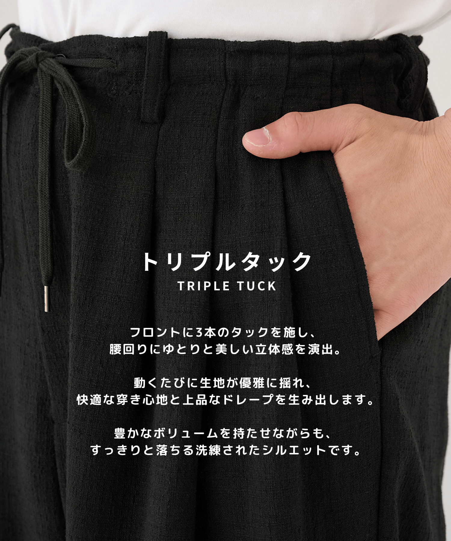 トリプルタックワイドパンツ