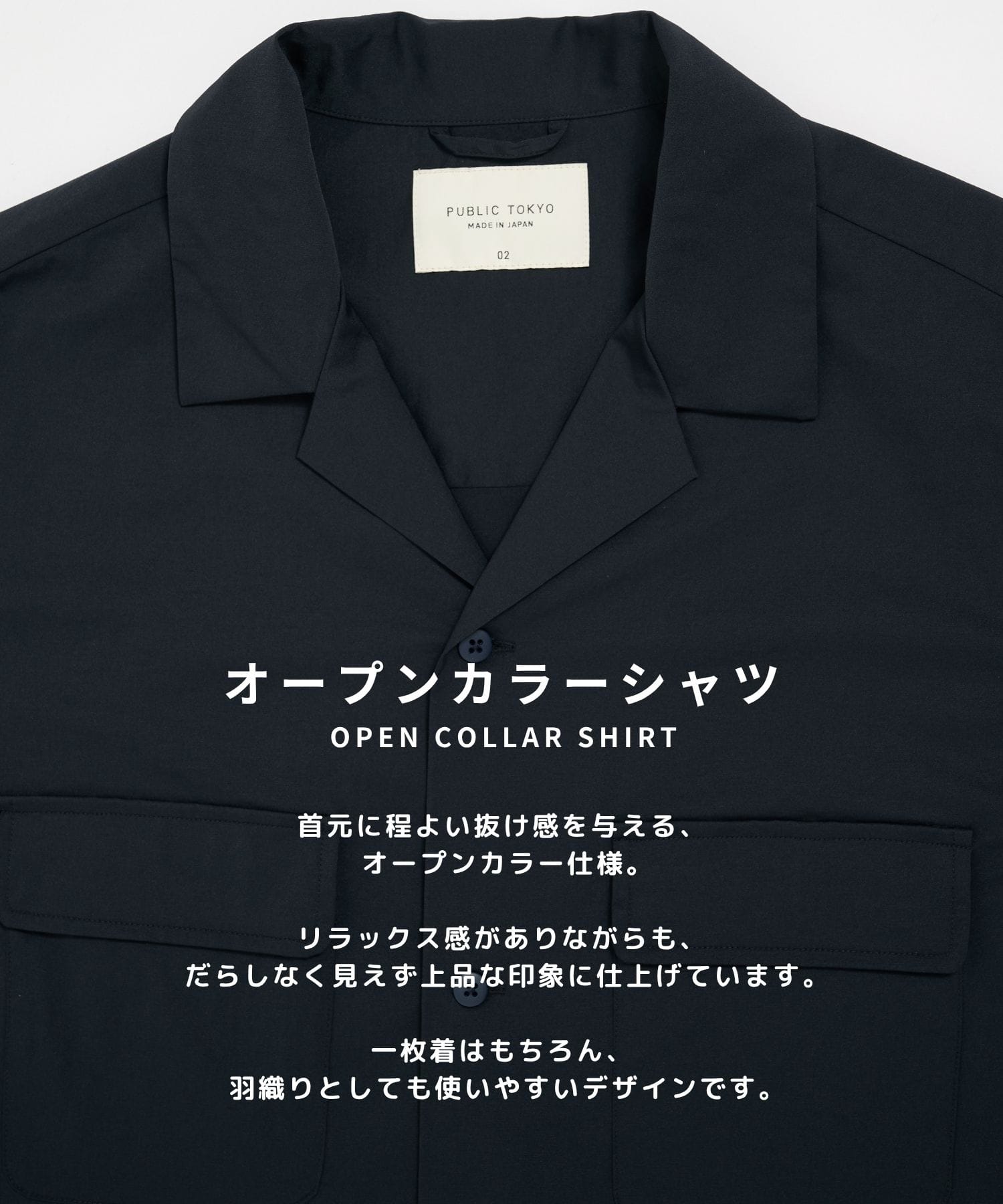 アポロックCPOオープンシャツ