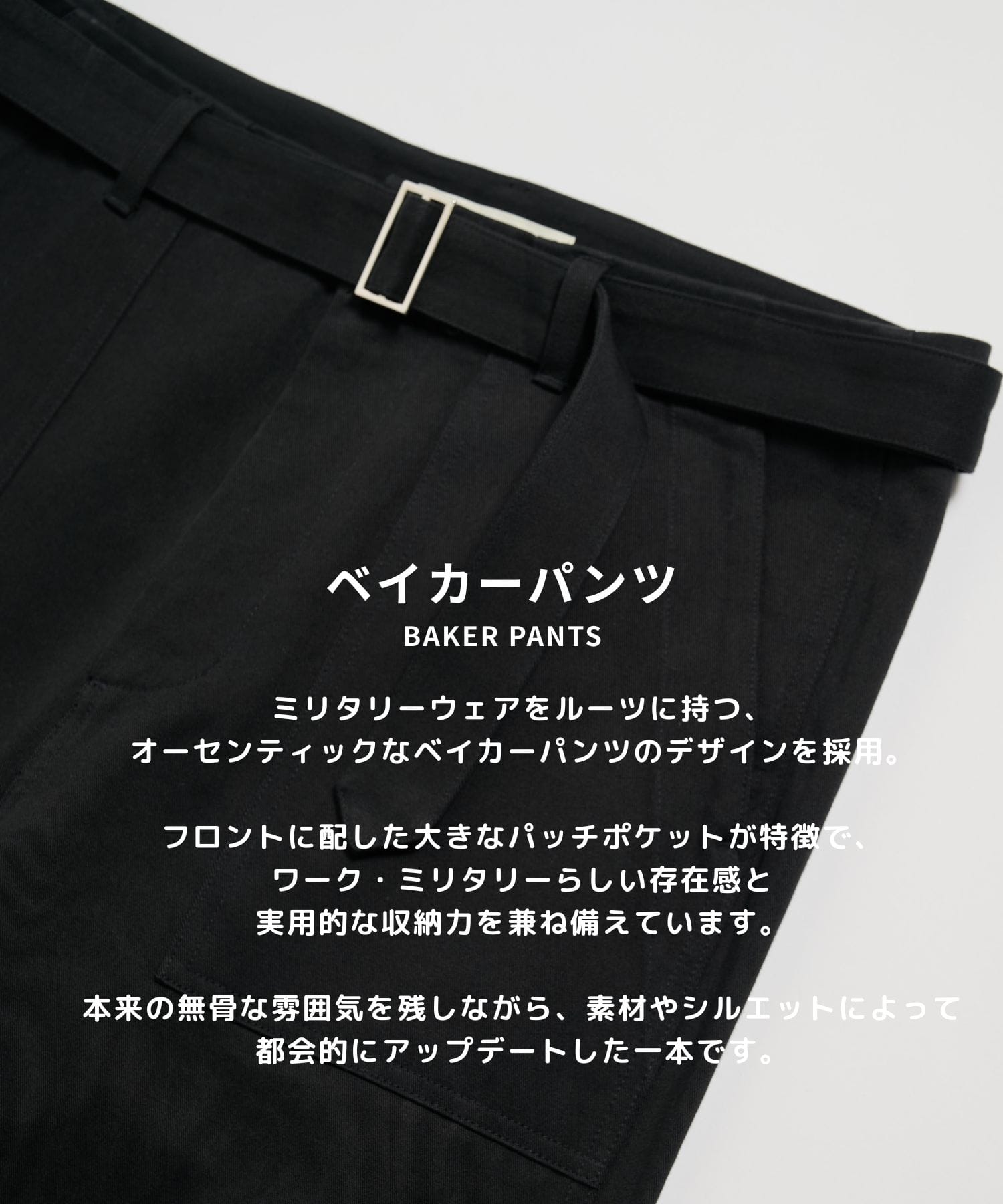 ベルテッドチノベイカーパンツ