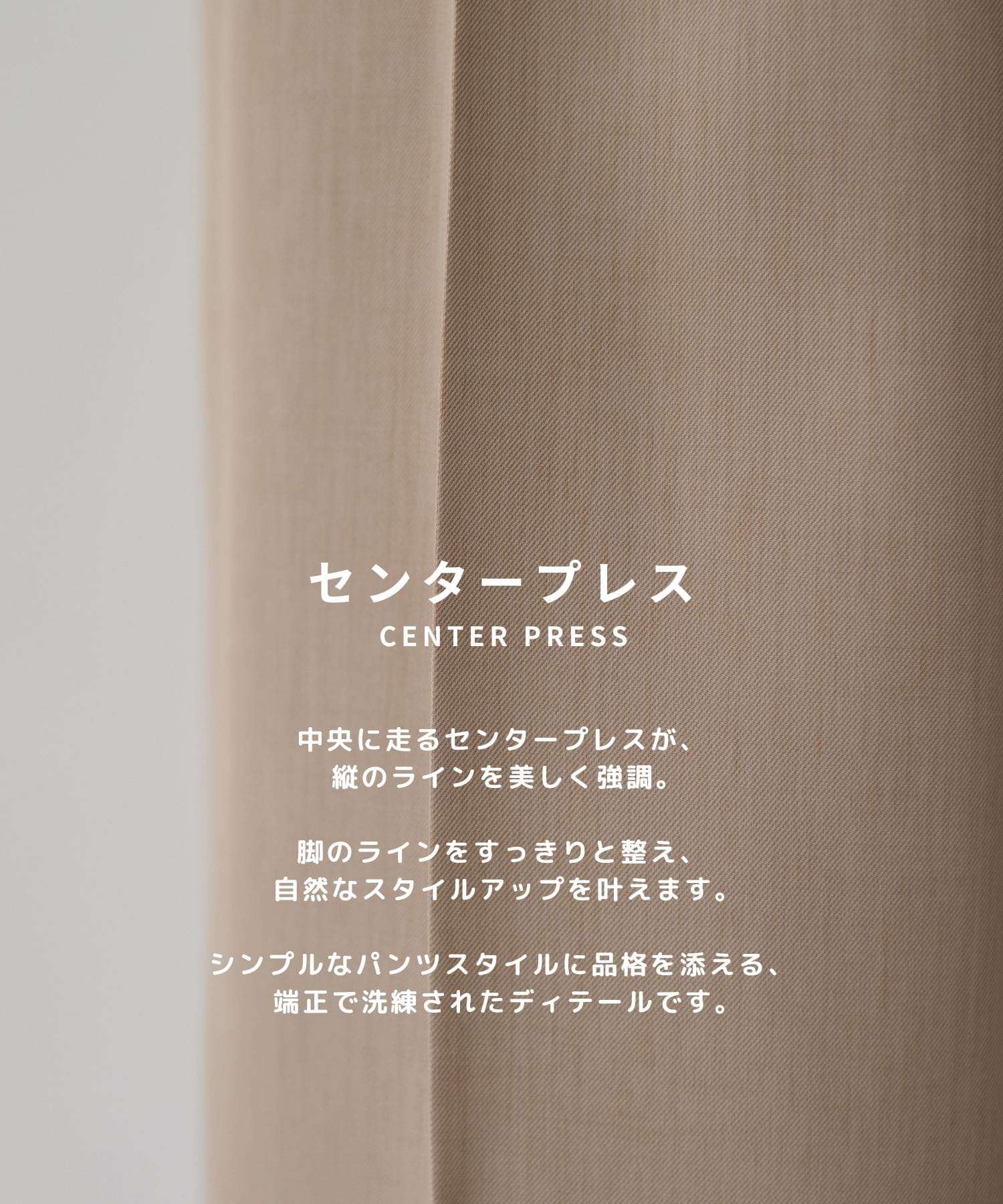 【WEB | 一部店舗限定】SUMMER TRIXION ストレートスラックス