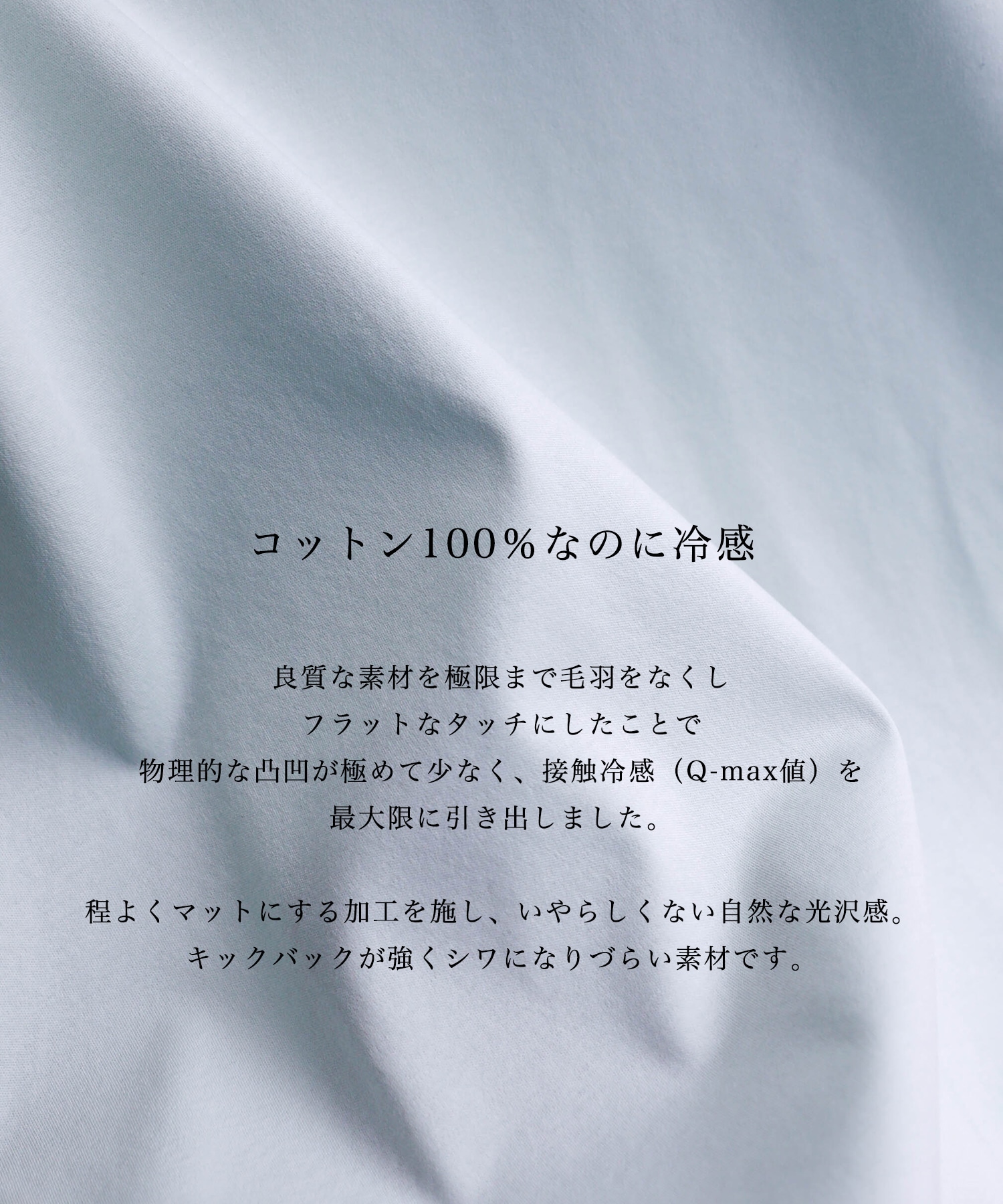 クールタッチコットンTEE
