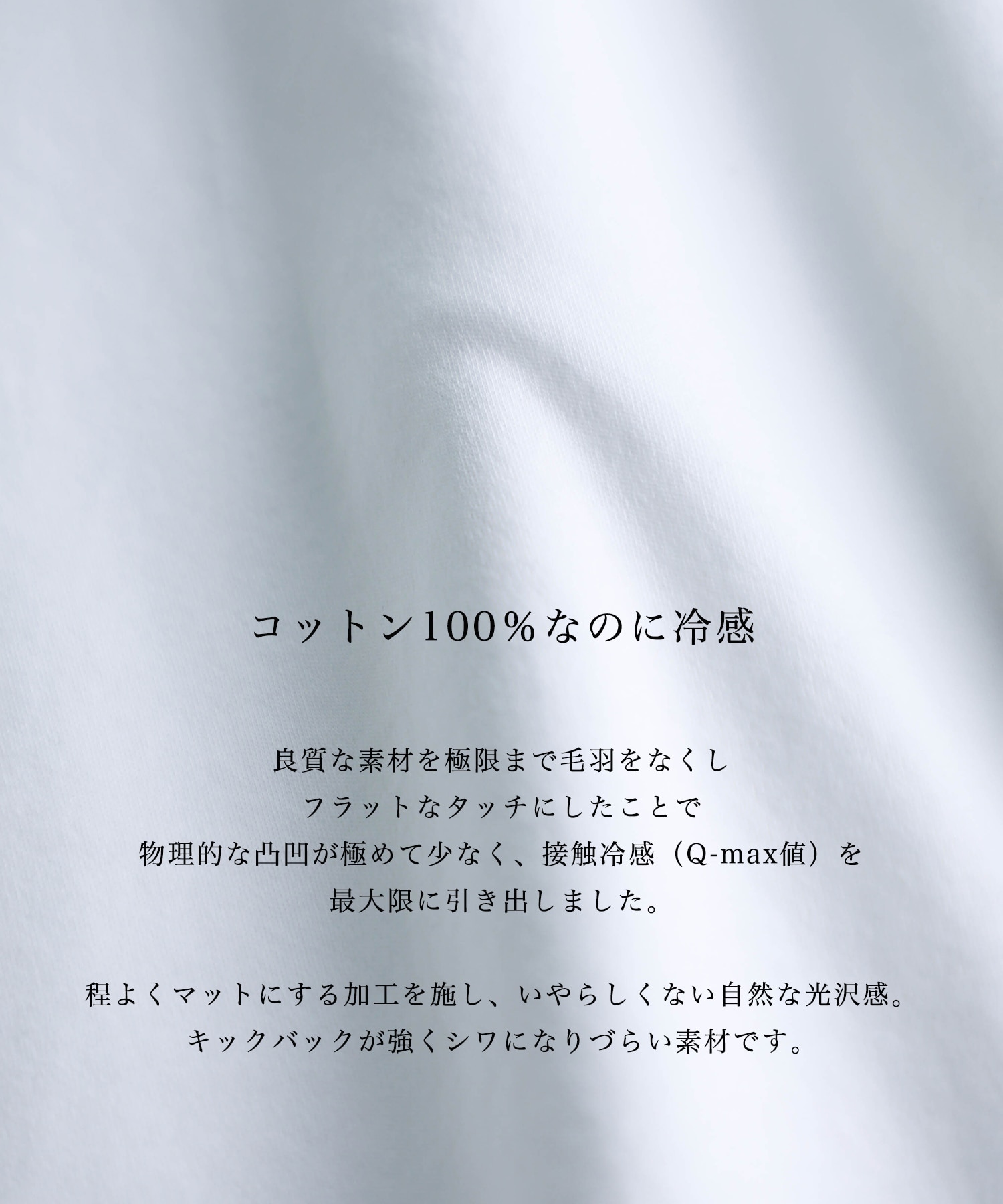 クールタッチコットンTEE