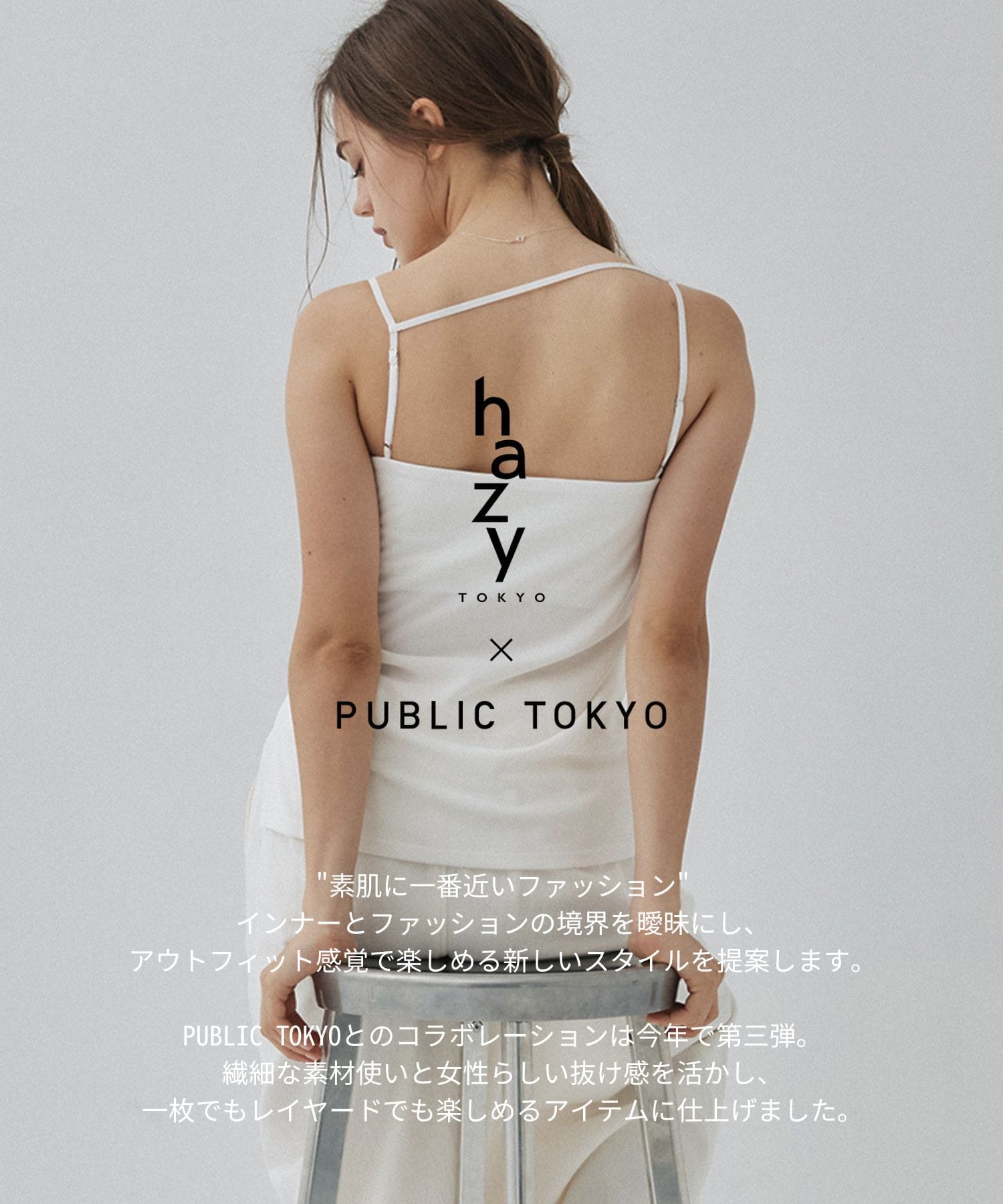 【残り2点|hazy tokyo×PUBLIC TOKYO】hazyドレープベアキャミソール