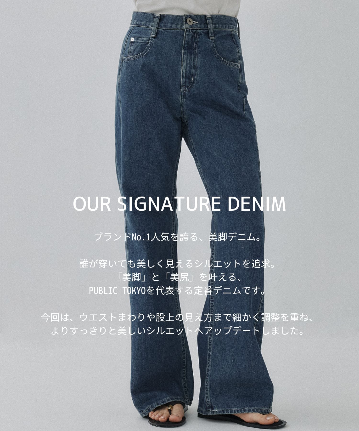 【RENEWAL】PUBLICDENIM BLUERELAX