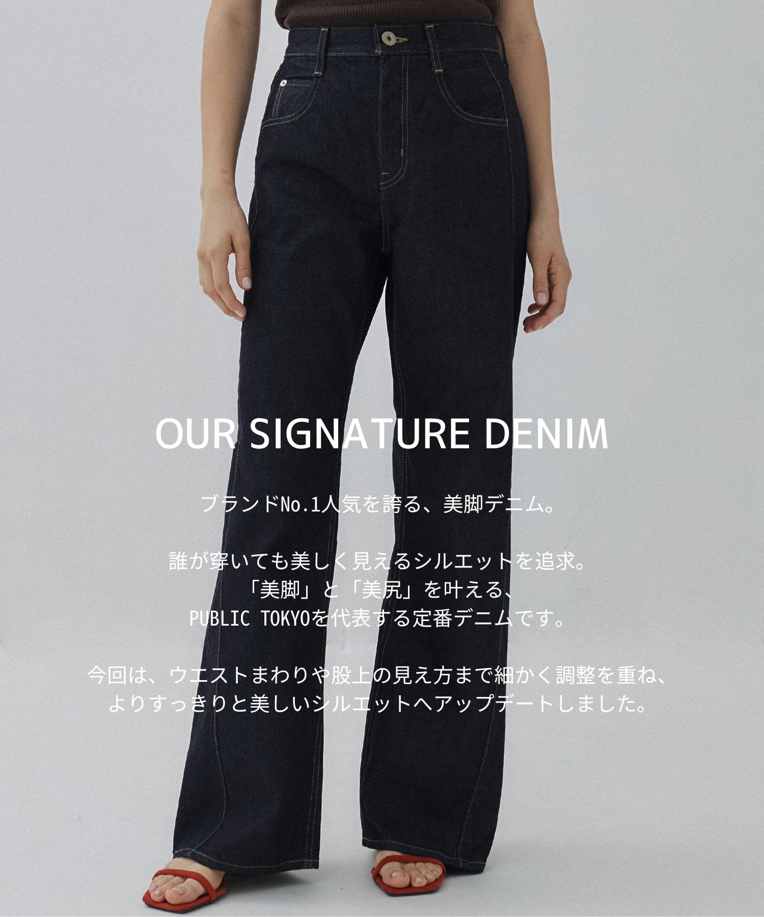 【RENEWAL】PUBLICDENIM INDRELAX
