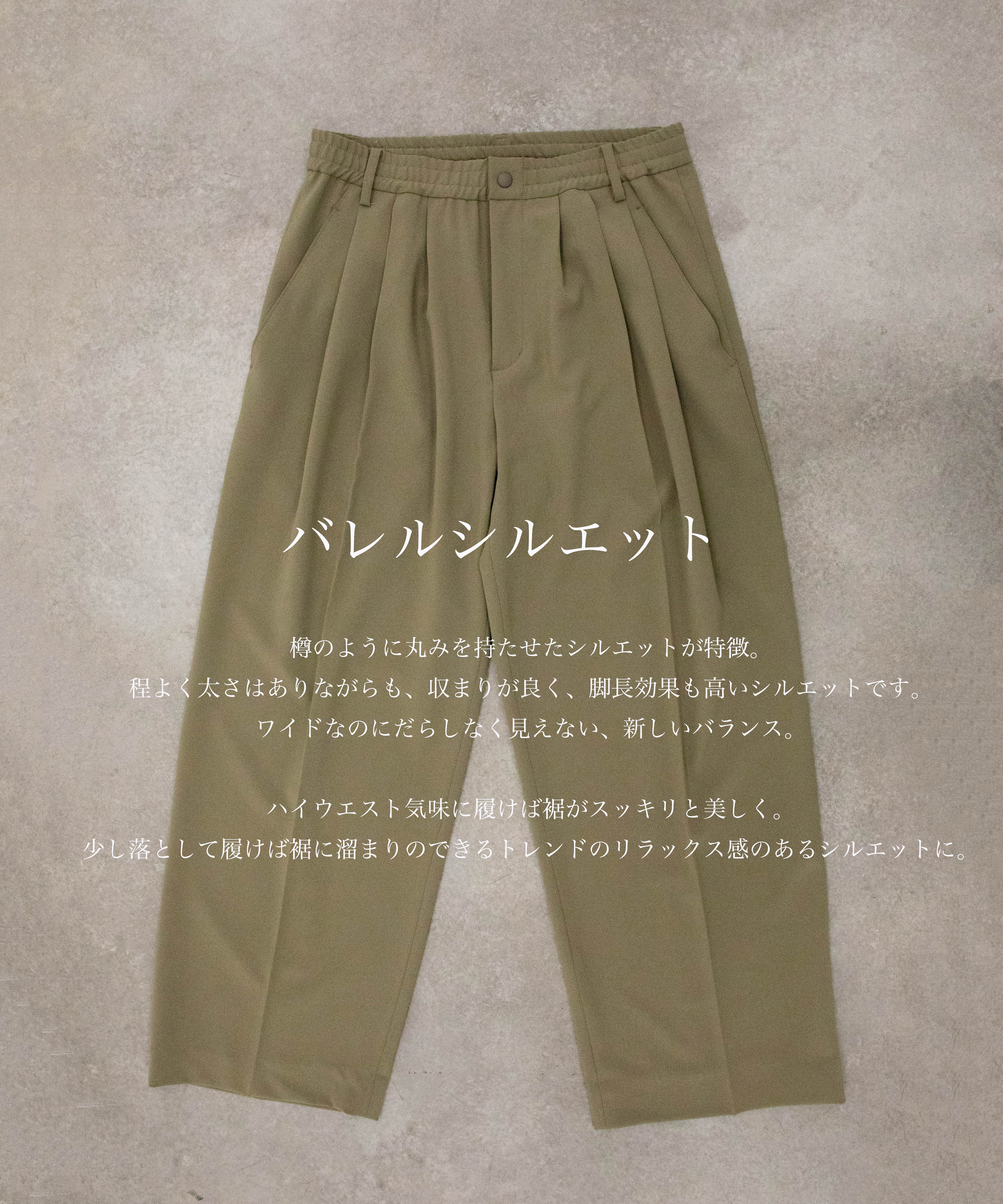 TRIXIONウーリーワイドスラックス