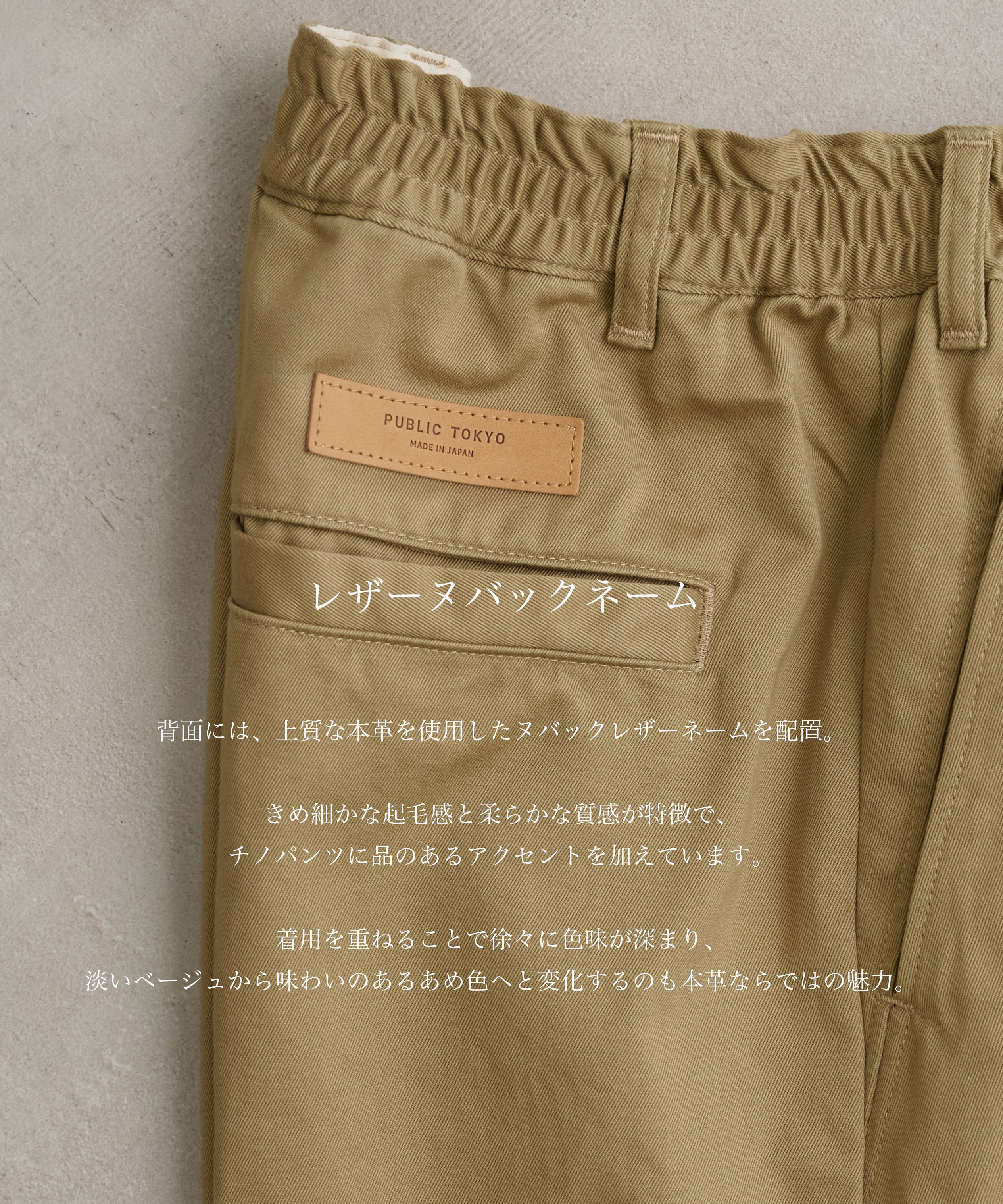 【再入荷】PUBLIC CHINOS バレルイージー