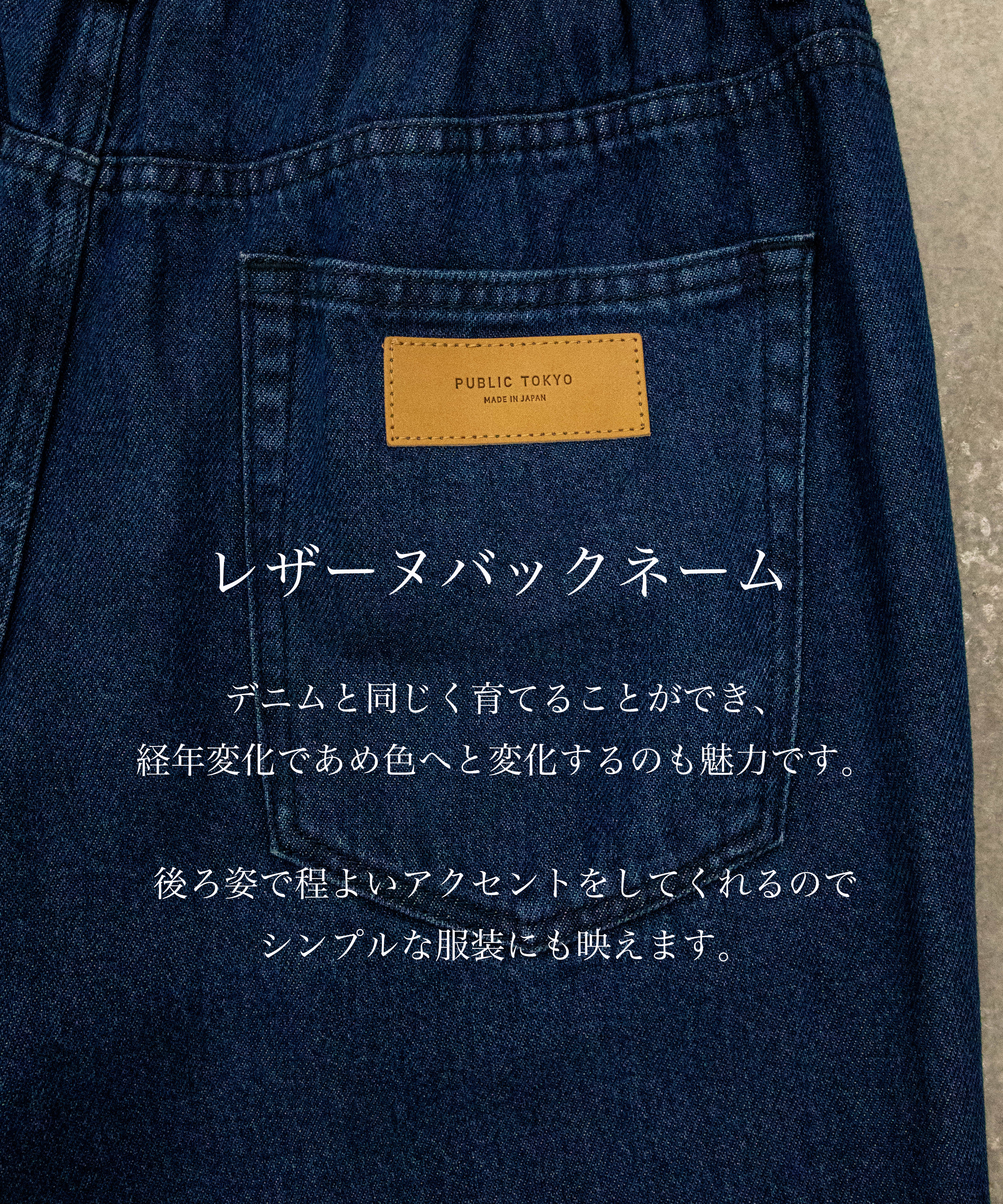 【残りわずか】PUBLIC DENIM TRO STRAIGHT