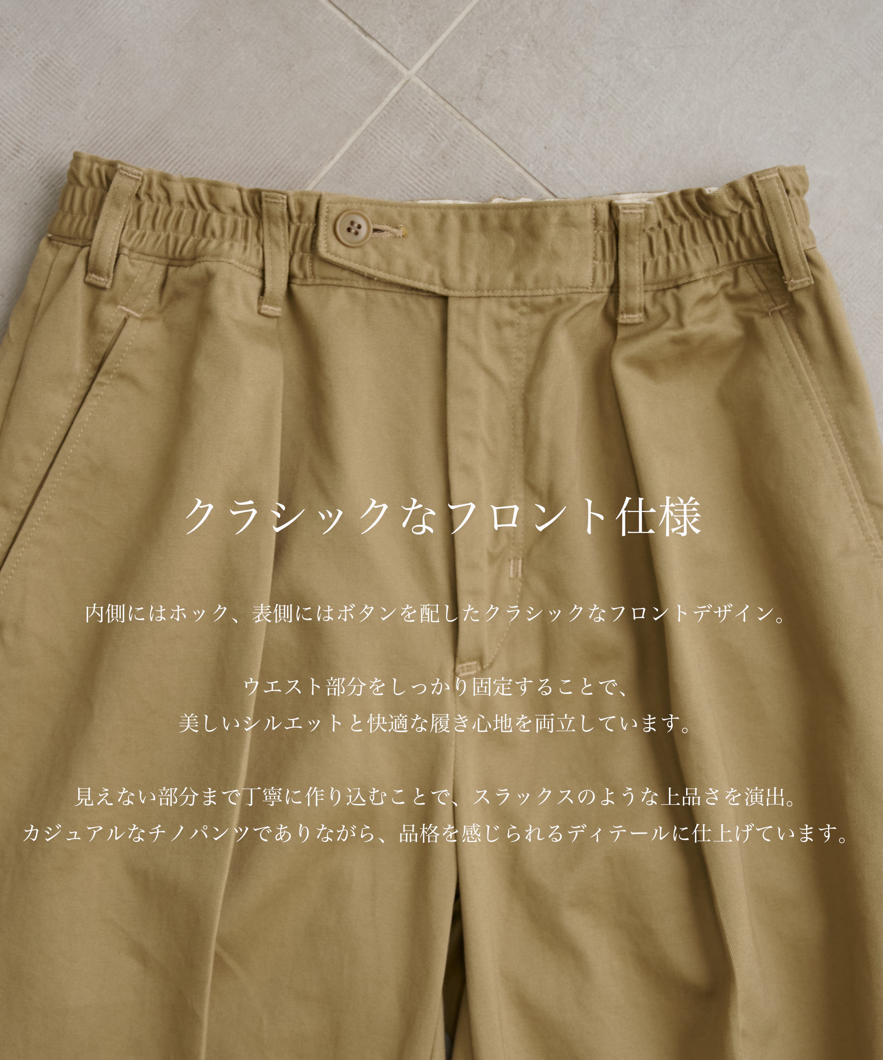 【残りわずか】PUBLIC CHINOS バレルイージー