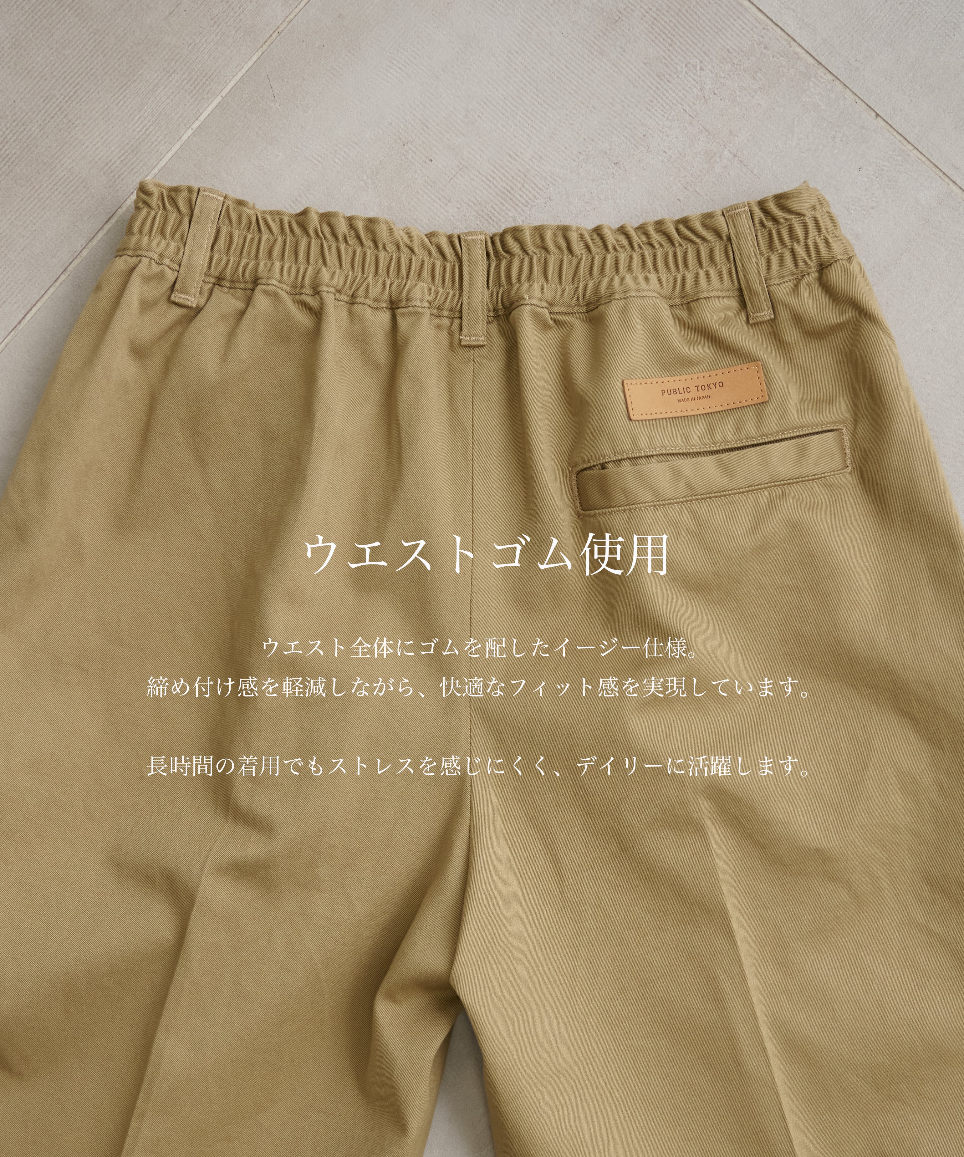 【残りわずか】PUBLIC CHINOS バレルイージー
