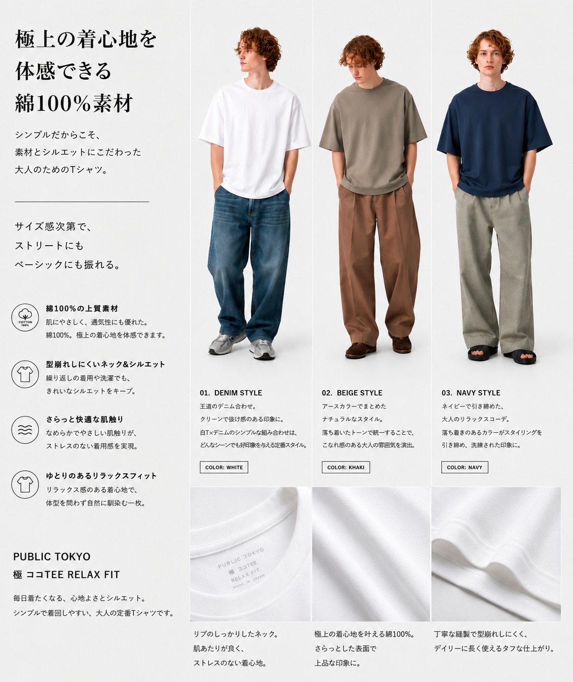 極 ココTEE RELAX FIT