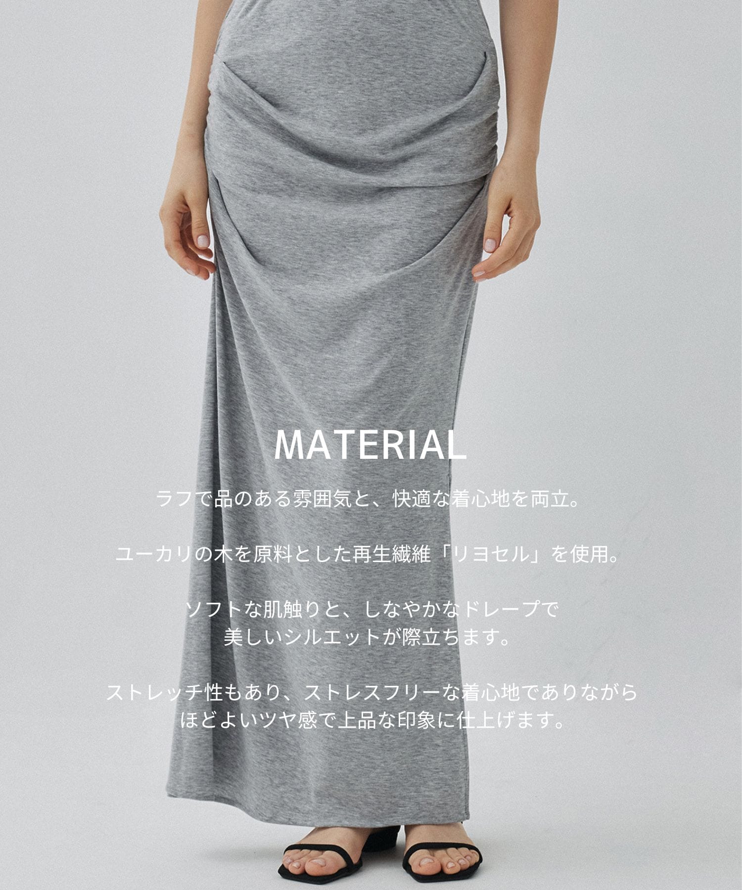 【残り僅か】ドレープストレッチスカート