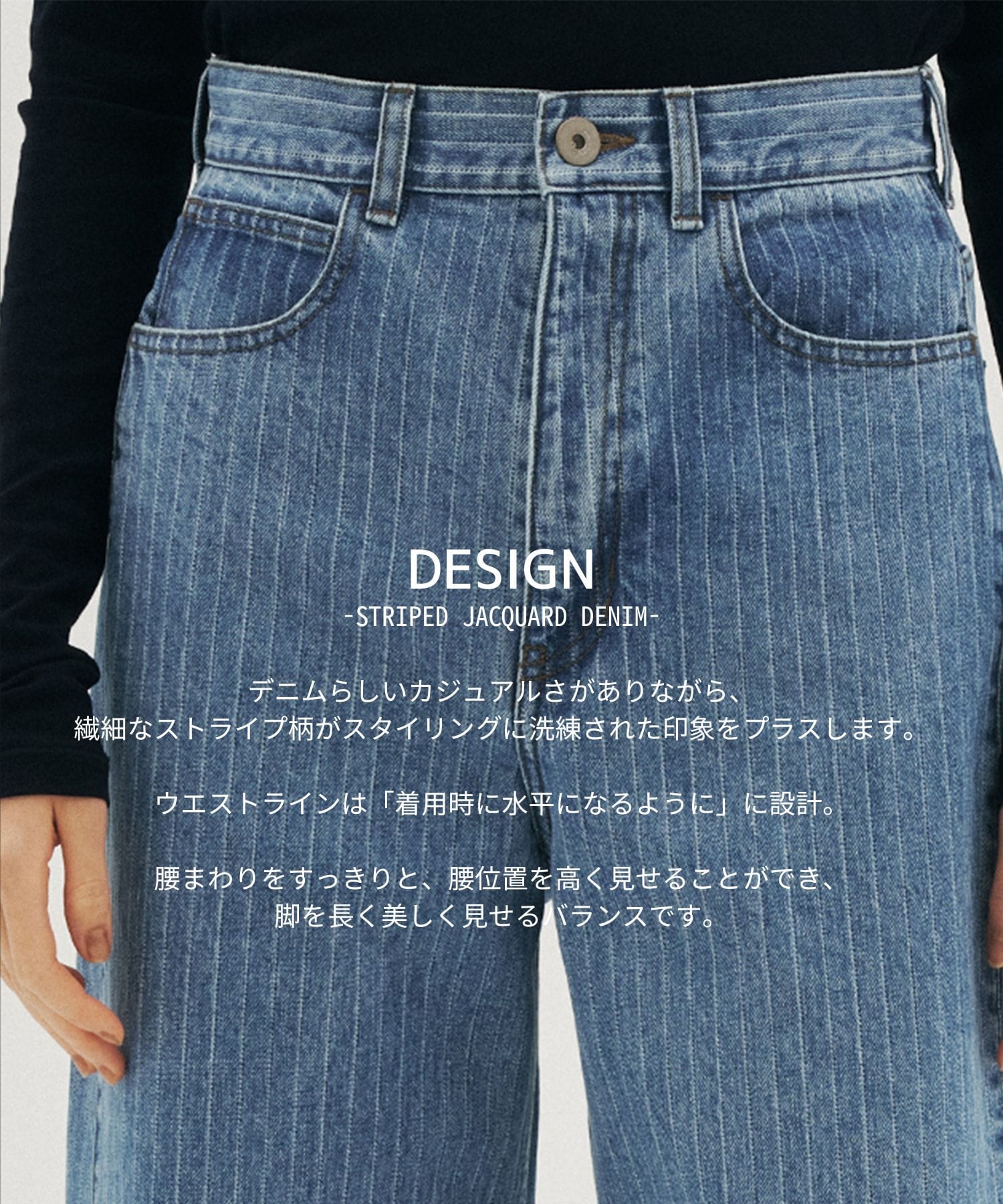 ストライプワイドストレートデニム