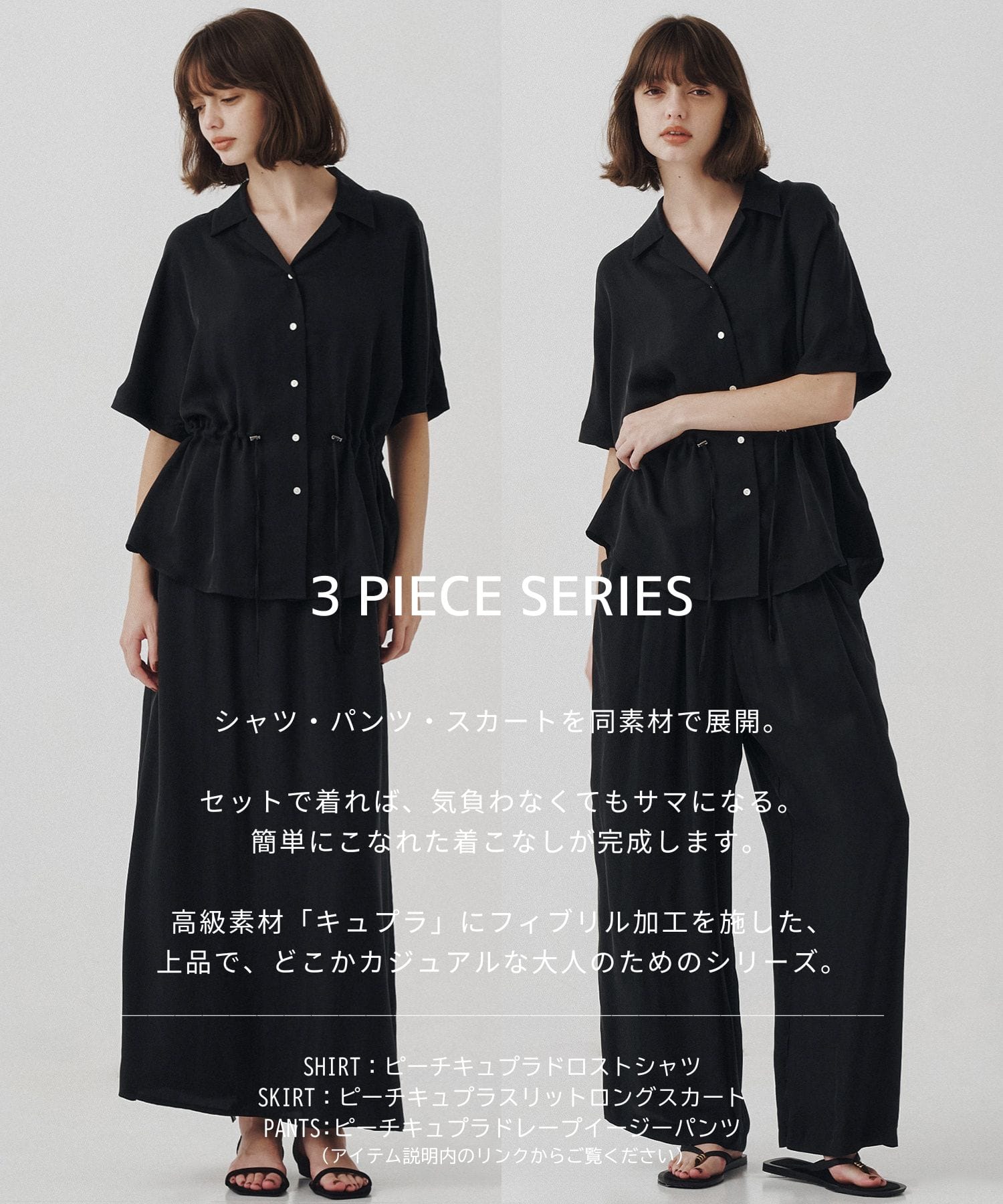 【WEBのみ再入荷｜残り2点】ピーチキュプラドロストシャツ
