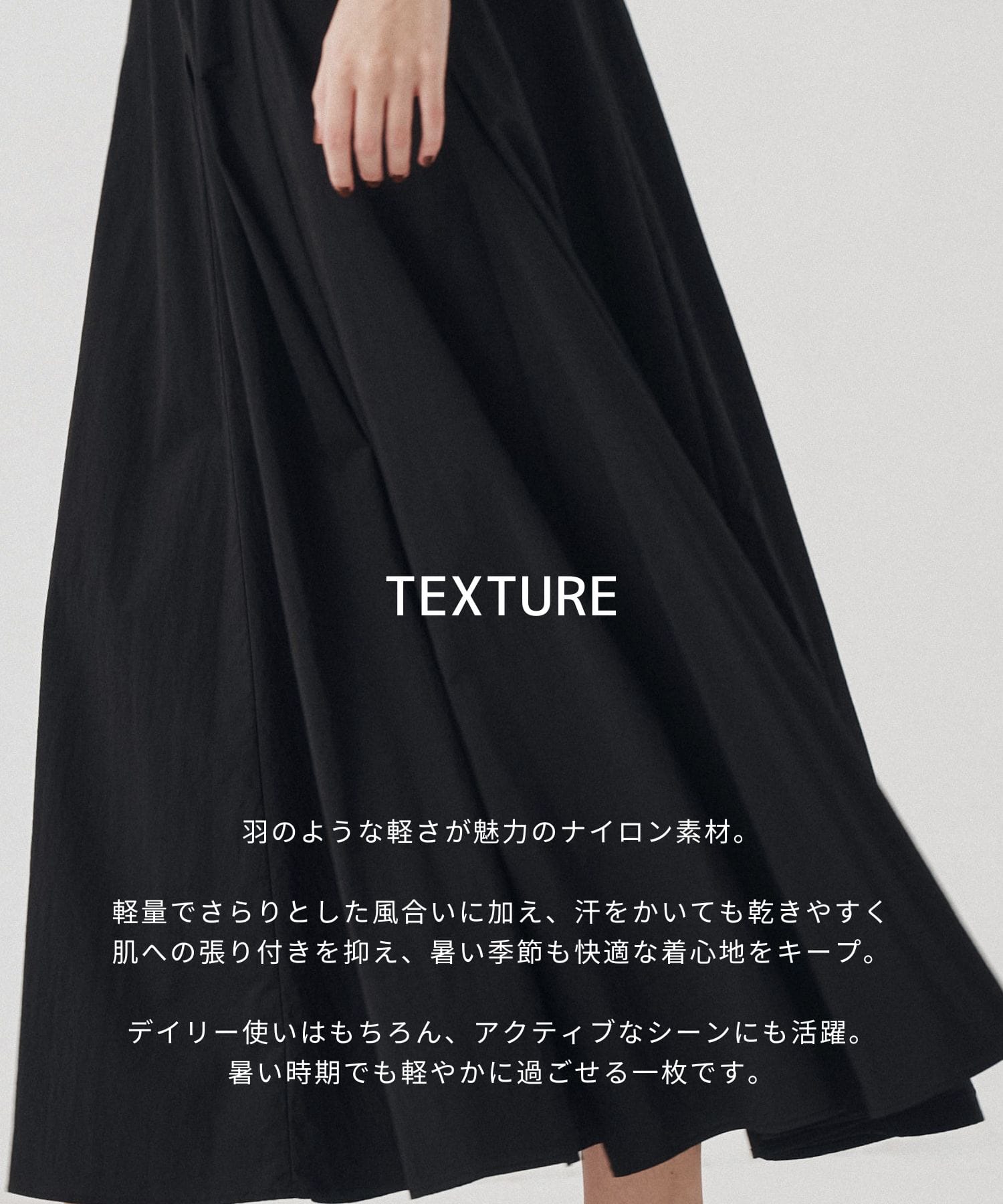 フェザーナイロンフレアスカート